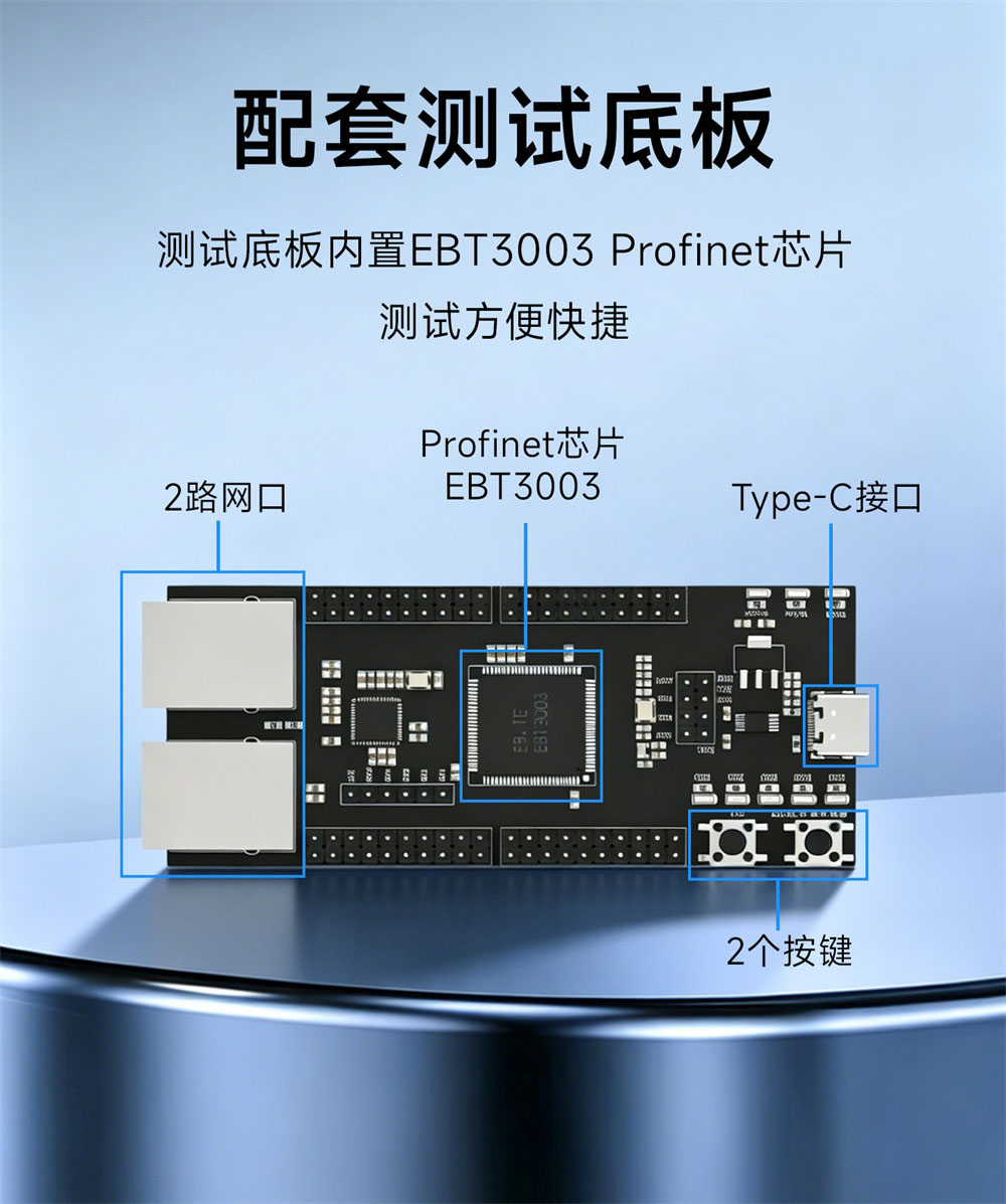 EBT3003 Profinet芯片模组 (11) EBT3003 Profinet芯片模组 (11)