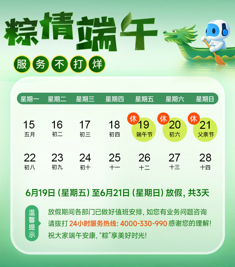 端午安康