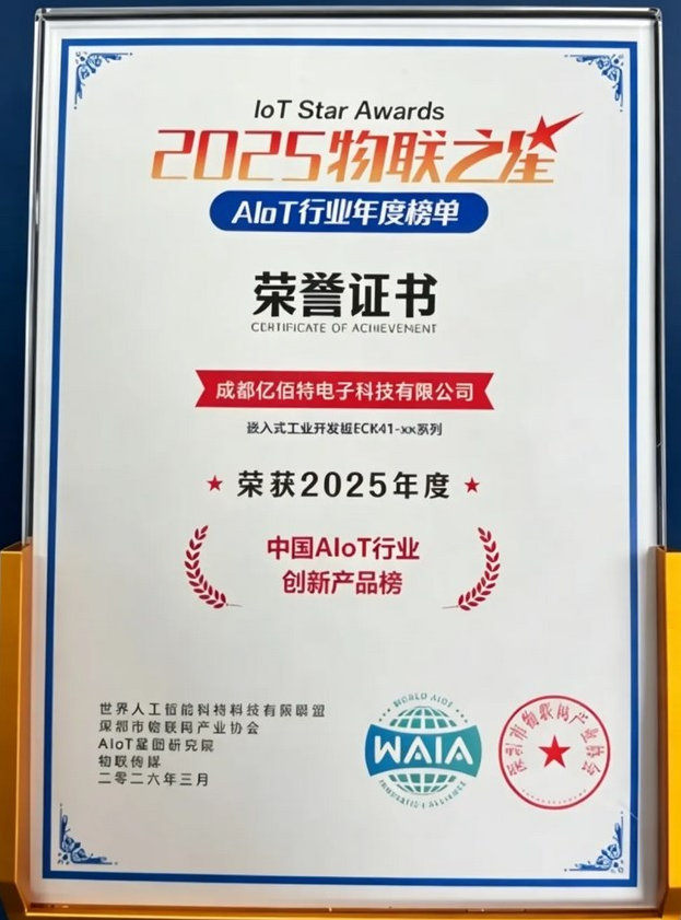 IOTE物联网之星1
