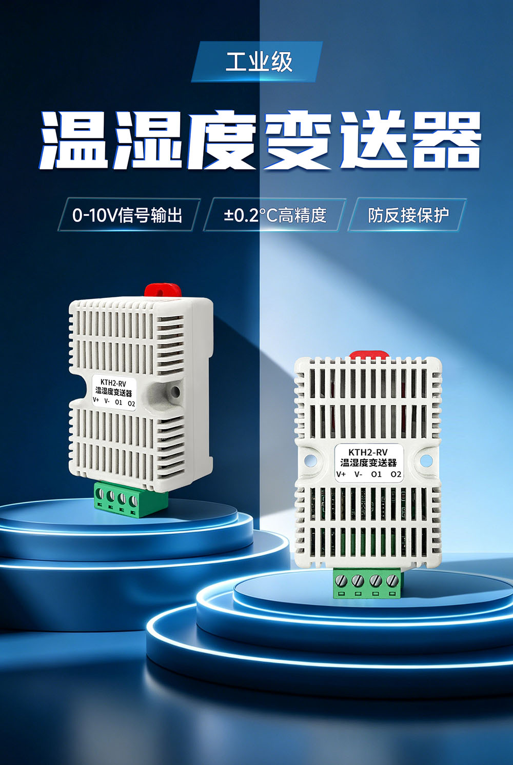 KTH2-RV 温湿度变送器 (1) KTH2-RV 温湿度变送器 (1)