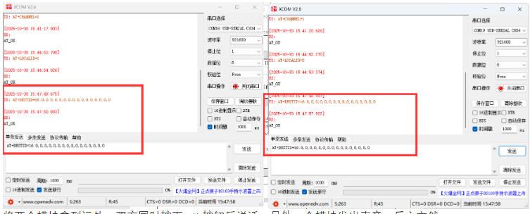 EWM201语音对传模块语音互传配置教程10 EWM201语音对传模块语音互传配置教程10